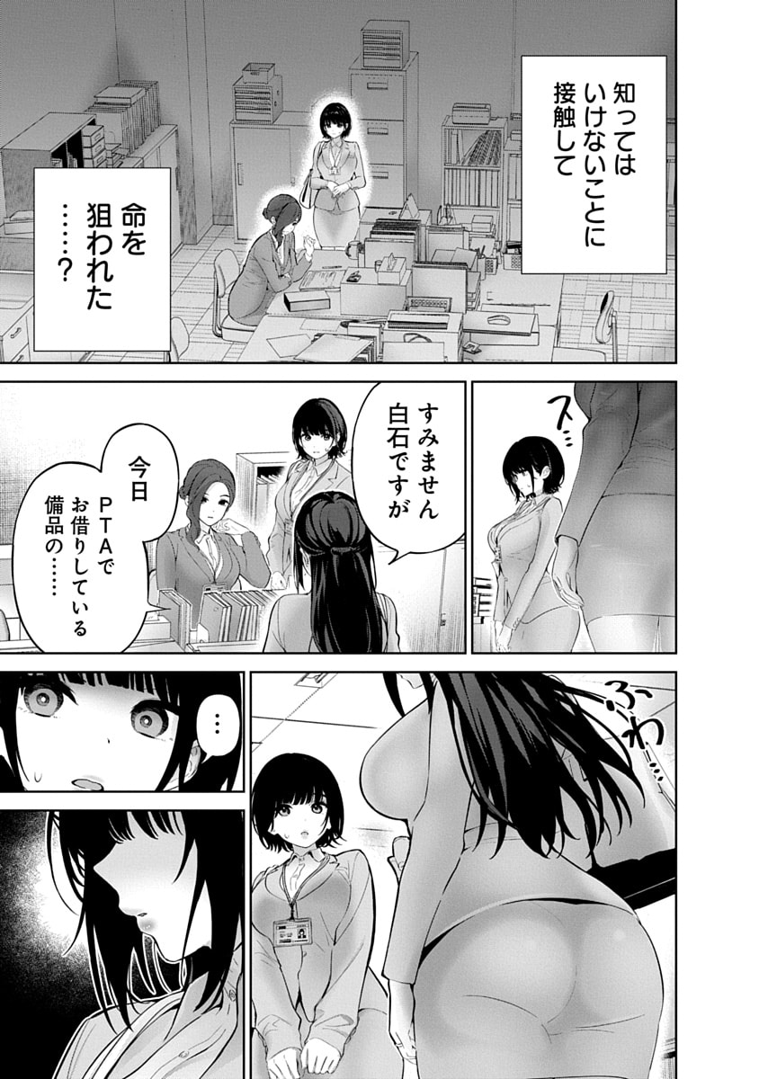 ハメられた未亡人はPTAを許さない Chap 16 - Next Chap 17