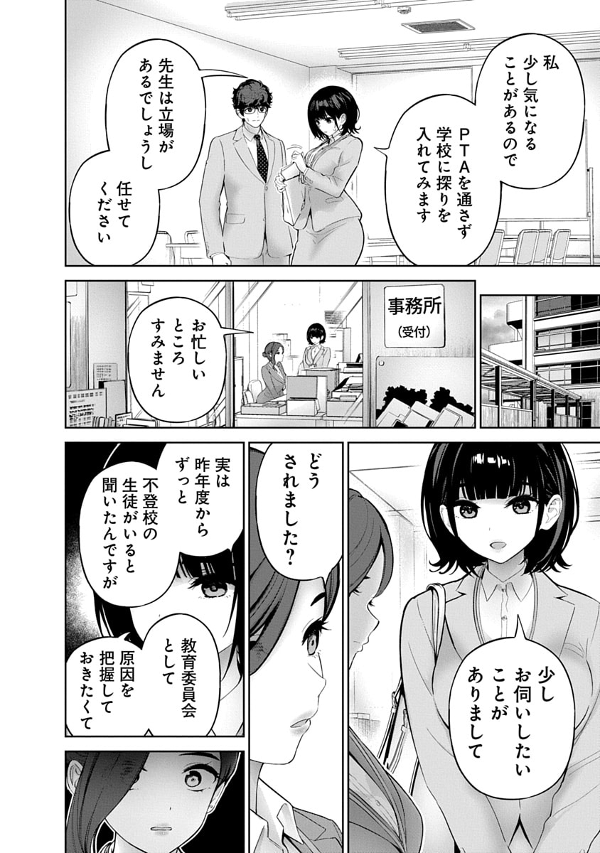 ハメられた未亡人はPTAを許さない Chap 16 - Next Chap 17