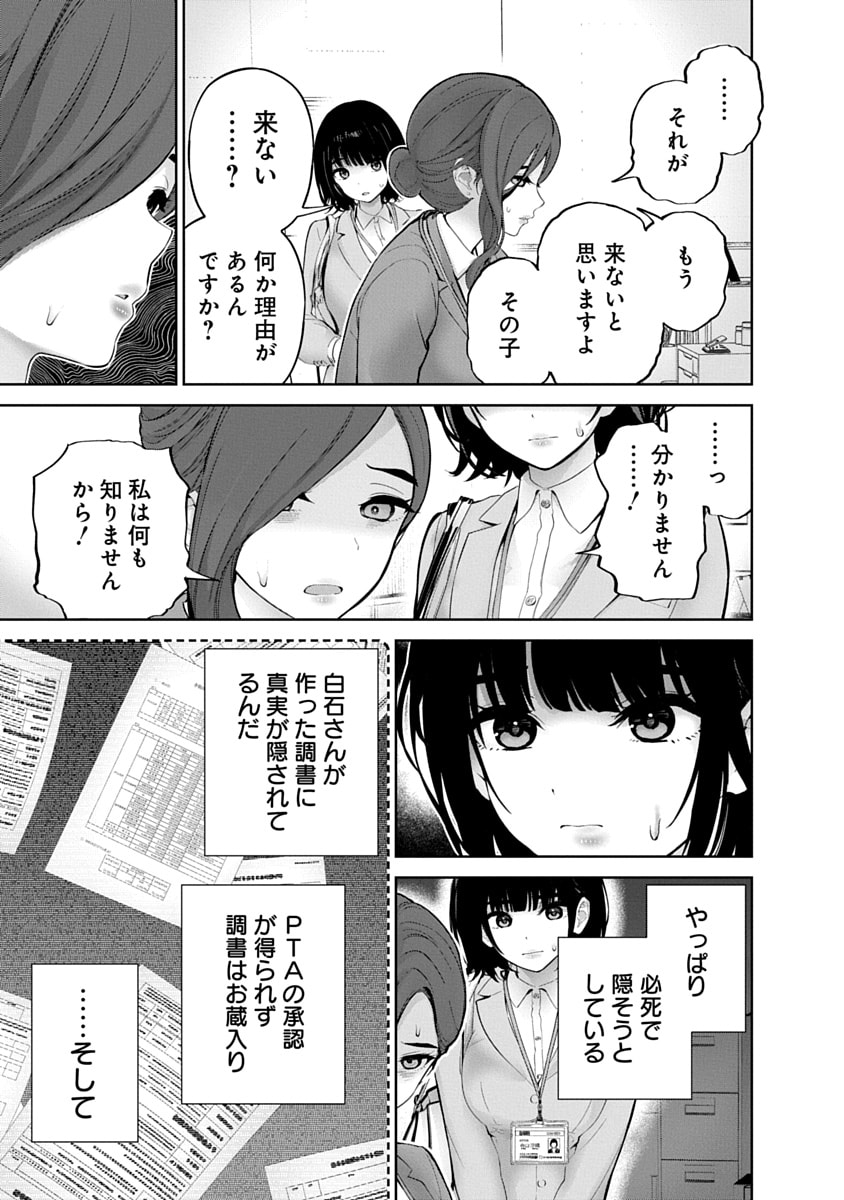 ハメられた未亡人はPTAを許さない Chap 16 - Next Chap 17