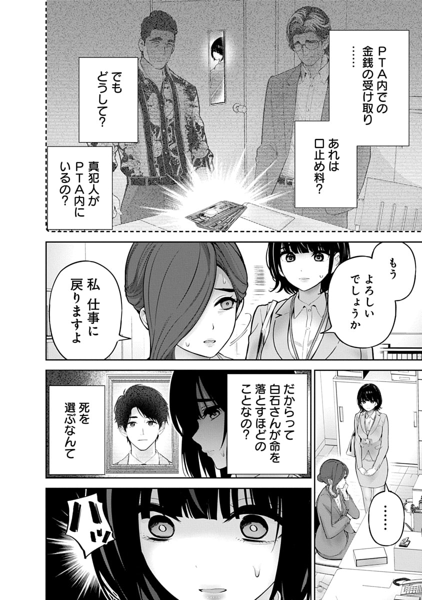 ハメられた未亡人はPTAを許さない Chap 16 - Next Chap 17