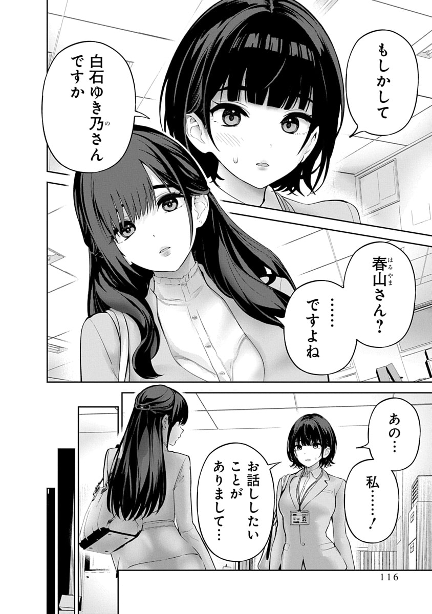 ハメられた未亡人はPTAを許さない Chap 16 - Next Chap 17