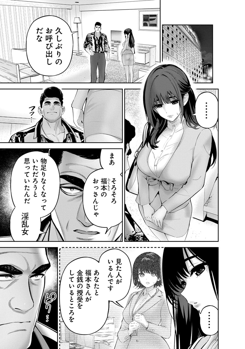 ハメられた未亡人はPTAを許さない Chap 16 - Next Chap 17
