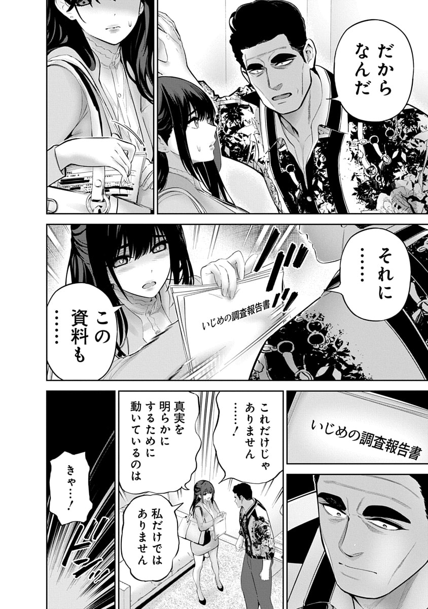 ハメられた未亡人はPTAを許さない Chap 16 - Next Chap 17