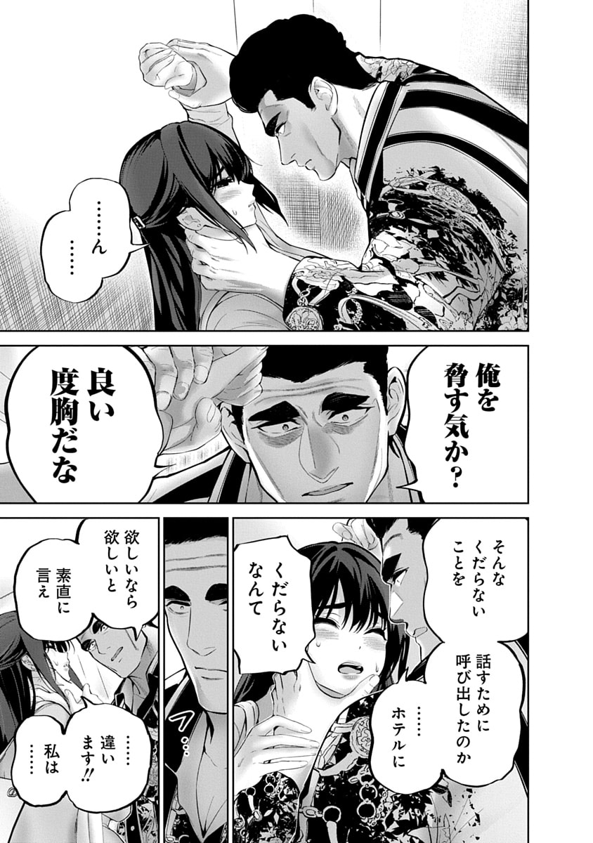 ハメられた未亡人はPTAを許さない Chap 16 - Next Chap 17