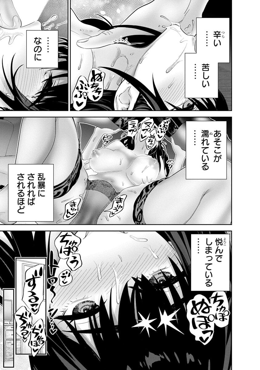 ハメられた未亡人はPTAを許さない Chap 16 - Next Chap 17