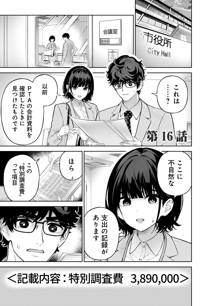 ハメられた未亡人はPTAを許さない Chap 16 - Next Chap 17