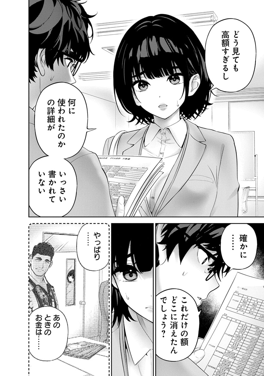 ハメられた未亡人はPTAを許さない Chap 16 - Next Chap 17