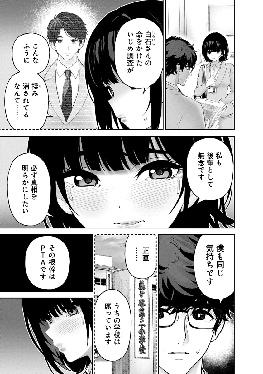 ハメられた未亡人はPTAを許さない Chap 16 - Next Chap 17