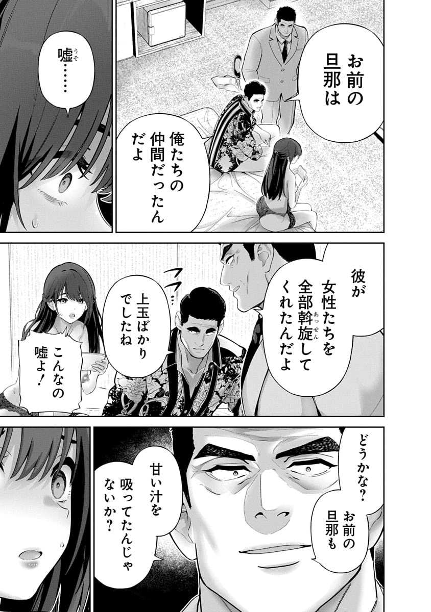 ハメられた未亡人はPTAを許さない Chap 17 - Next Chap 18