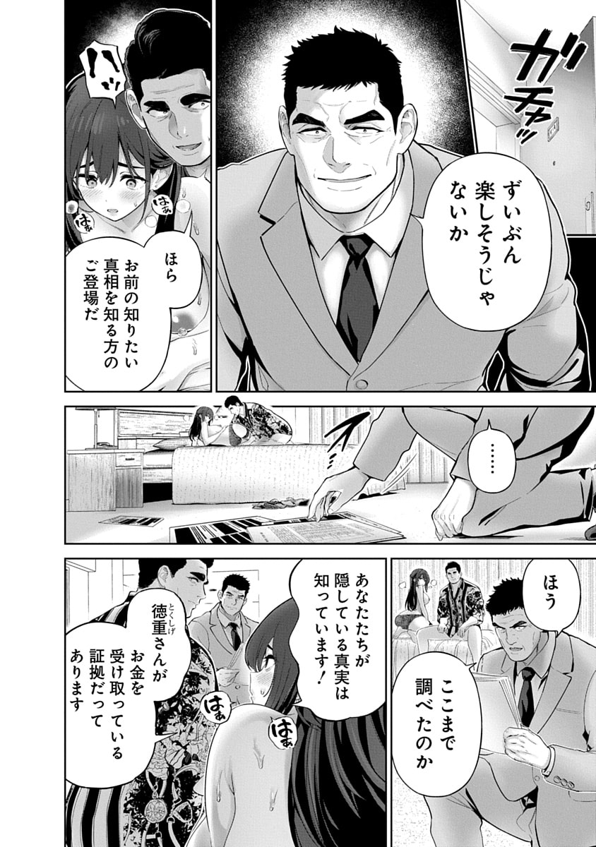 ハメられた未亡人はPTAを許さない Chap 17 - Next Chap 18