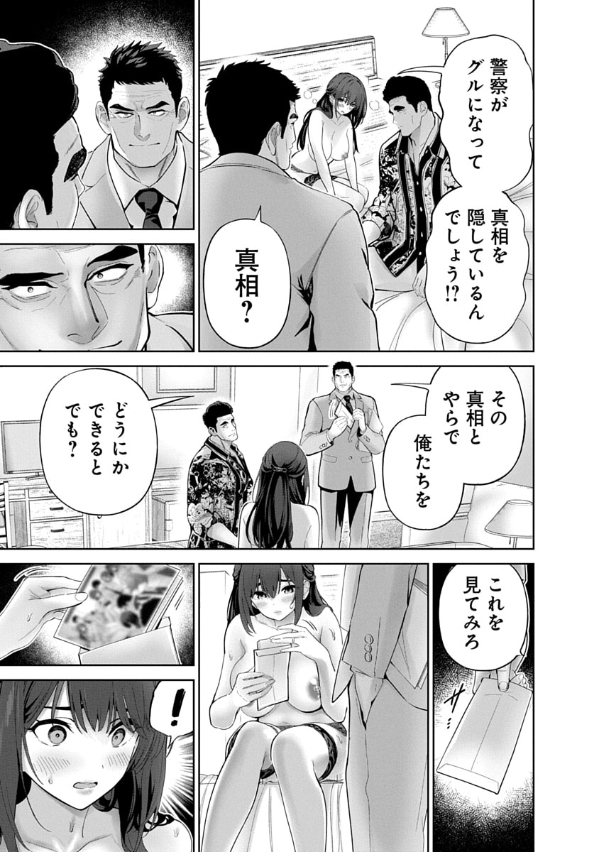 ハメられた未亡人はPTAを許さない Chap 17 - Next Chap 18