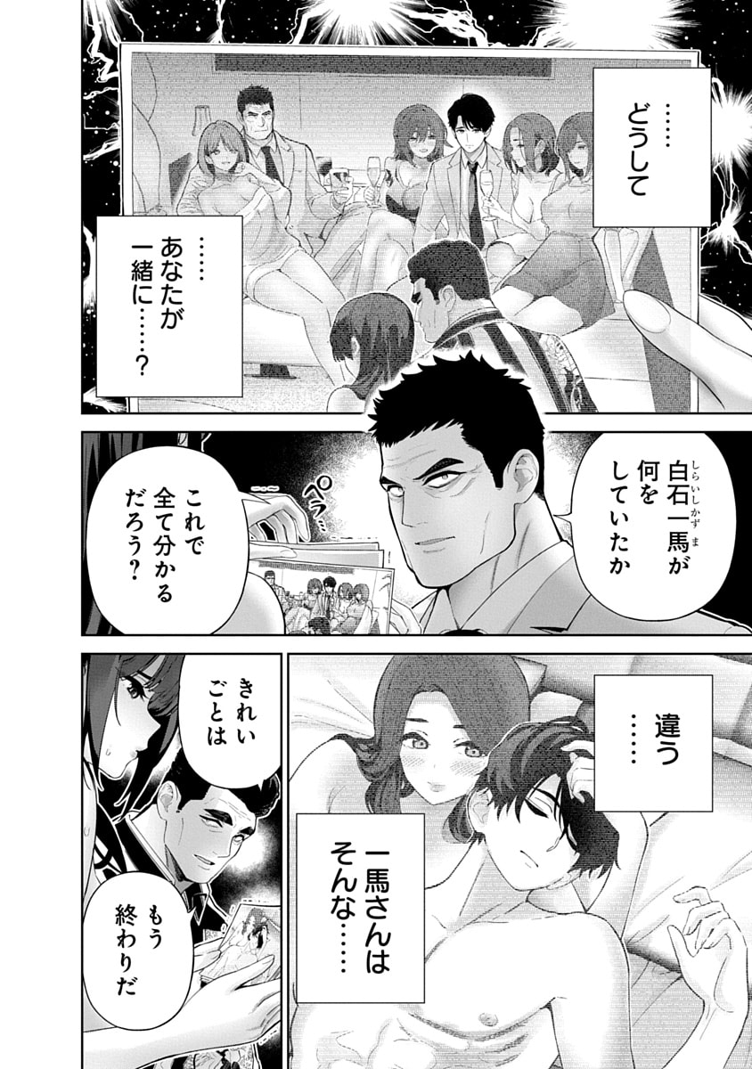 ハメられた未亡人はPTAを許さない Chap 17 - Next Chap 18