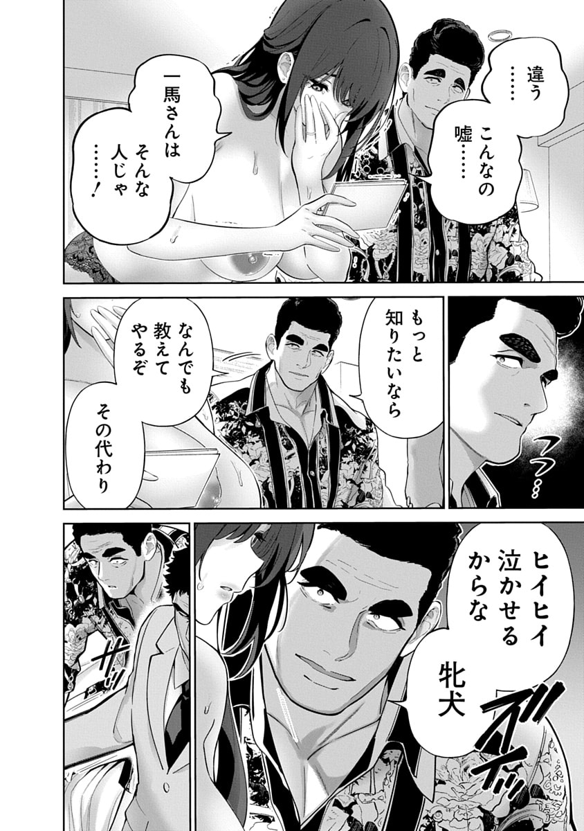 ハメられた未亡人はPTAを許さない Chap 17 - Next Chap 18