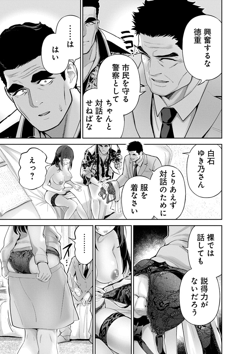 ハメられた未亡人はPTAを許さない Chap 17 - Next Chap 18