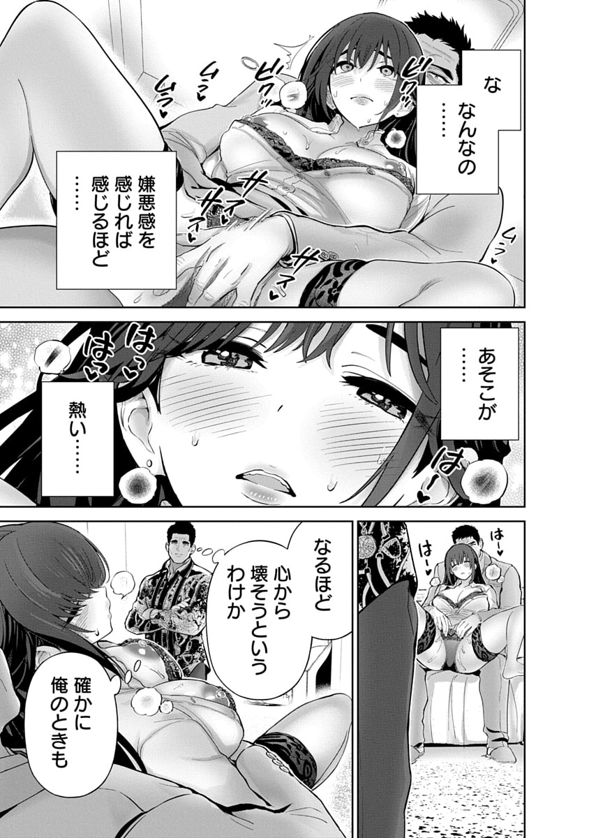 ハメられた未亡人はPTAを許さない Chap 17 - Next Chap 18