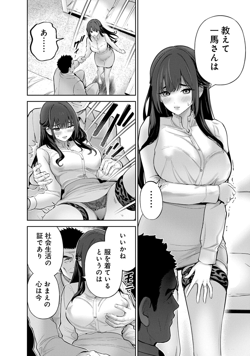 ハメられた未亡人はPTAを許さない Chap 17 - Next Chap 18