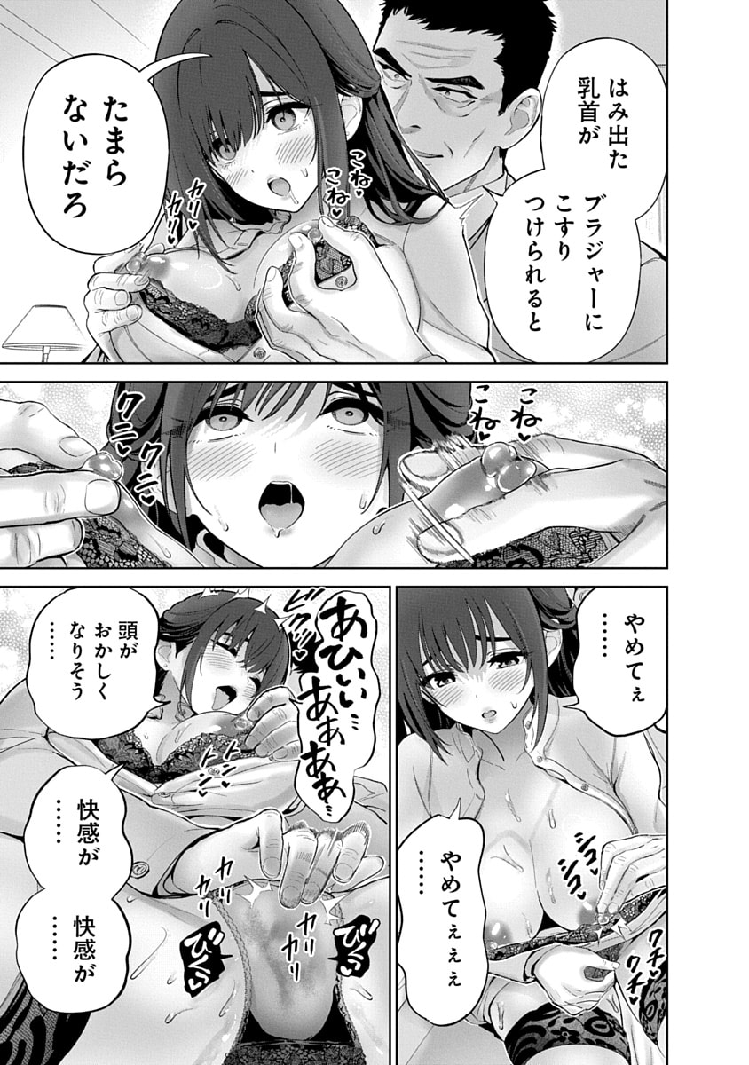 ハメられた未亡人はPTAを許さない Chap 17 - Next Chap 18