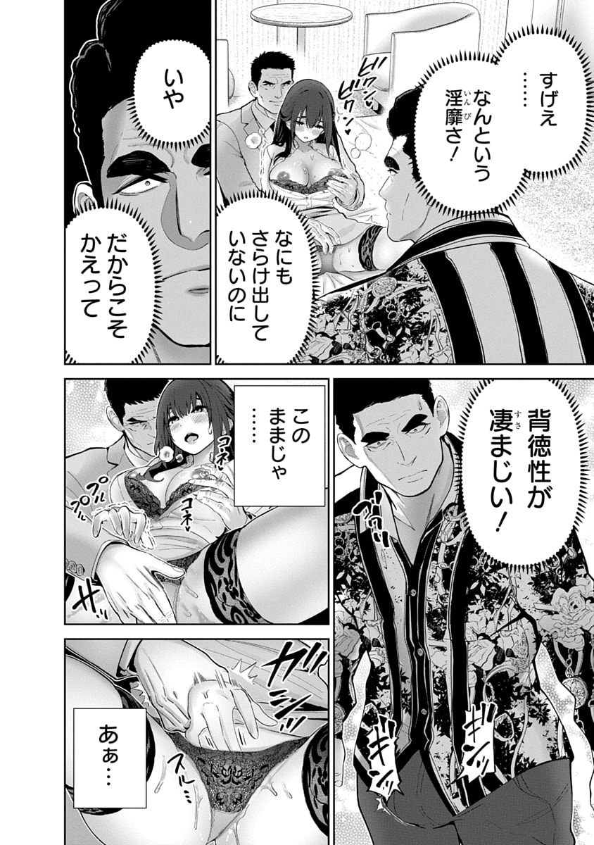 ハメられた未亡人はPTAを許さない Chap 17 - Next Chap 18