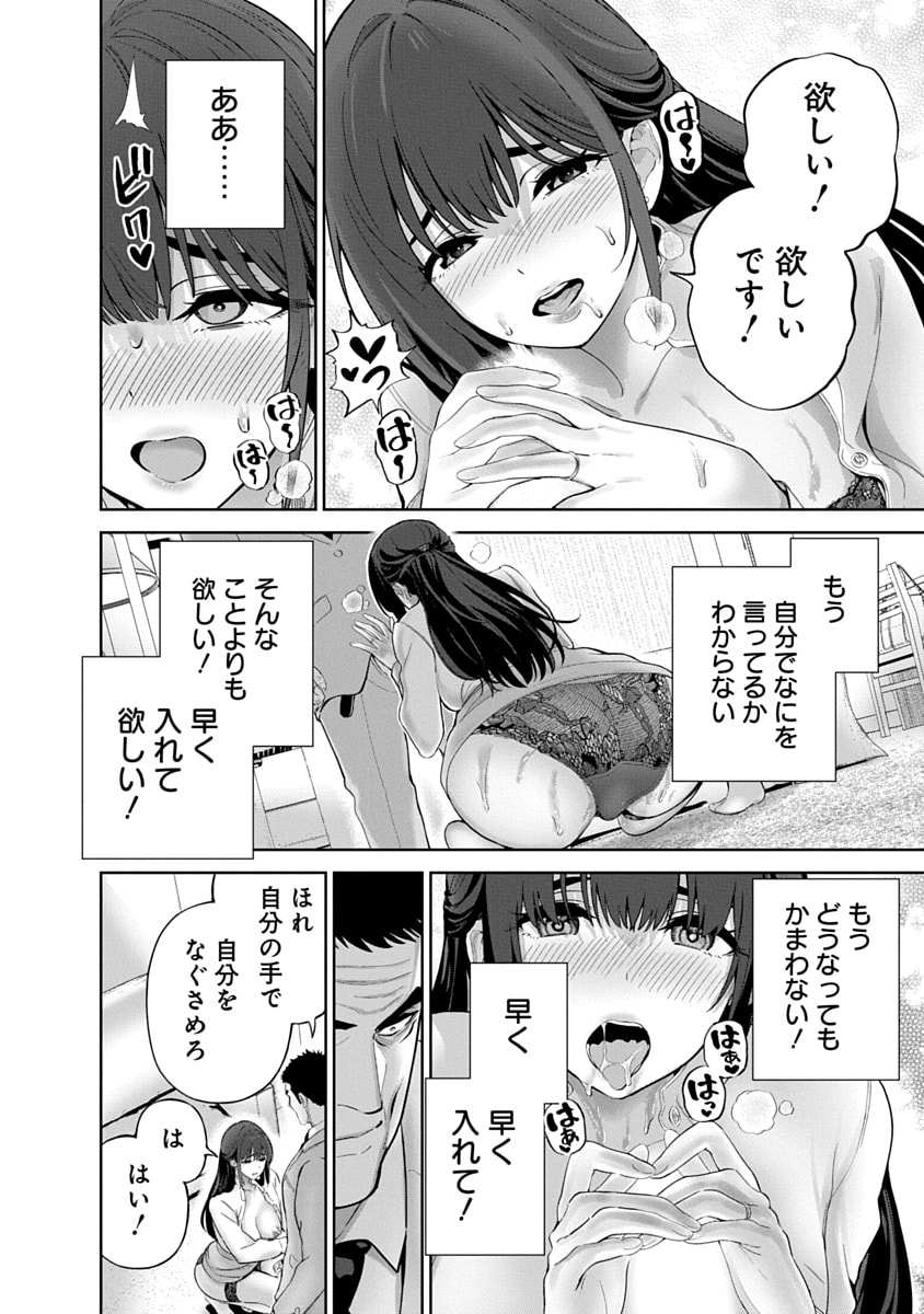ハメられた未亡人はPTAを許さない Chap 17 - Next Chap 18