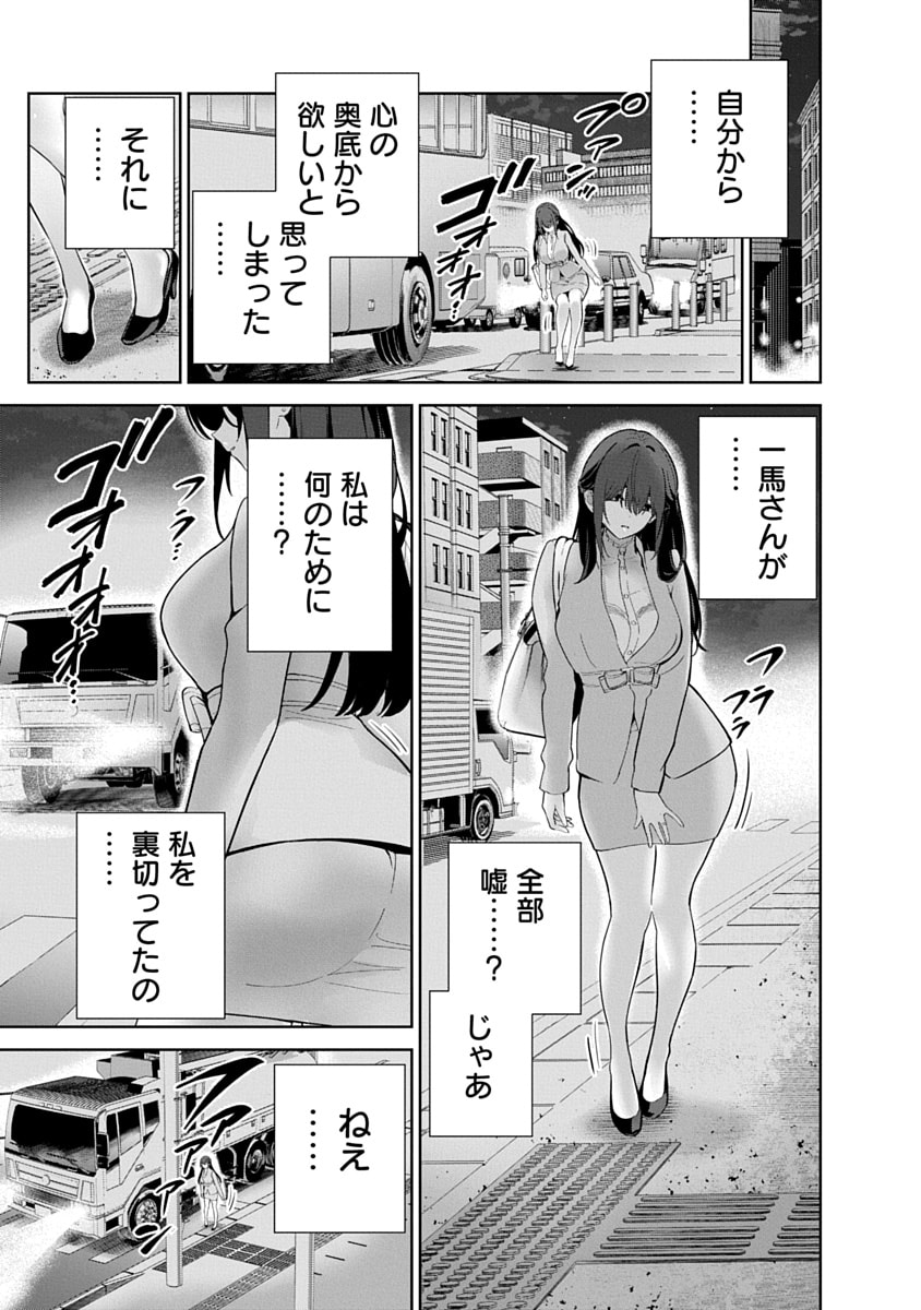 ハメられた未亡人はPTAを許さない Chap 17 - Next Chap 18