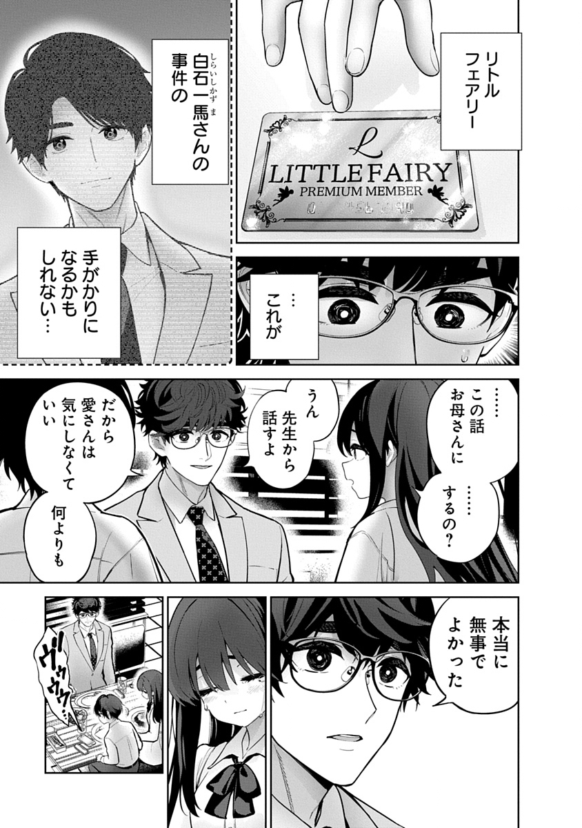 ハメられた未亡人はPTAを許さない Chap 20 - Next Chap 21