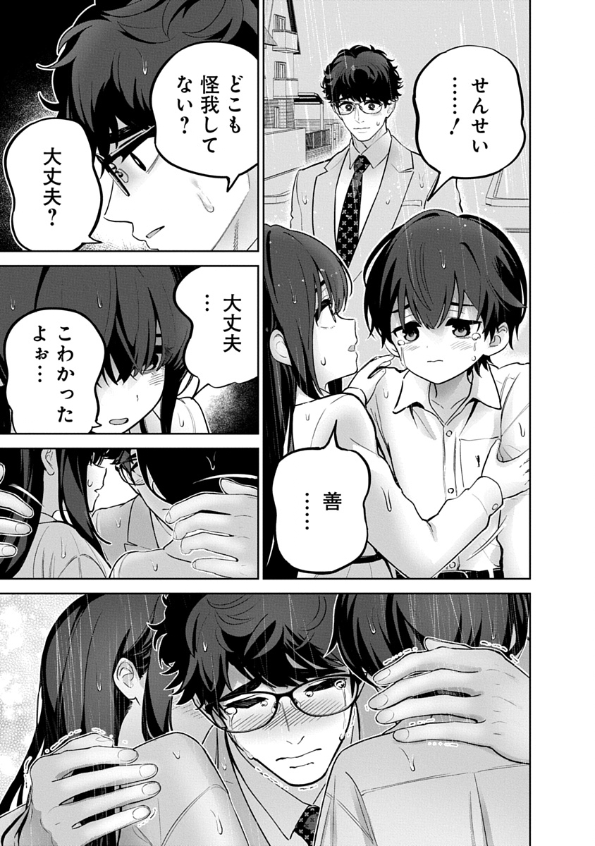 ハメられた未亡人はPTAを許さない Chap 20 - Next Chap 21