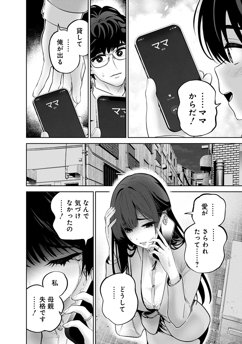 ハメられた未亡人はPTAを許さない Chap 20 - Next Chap 21