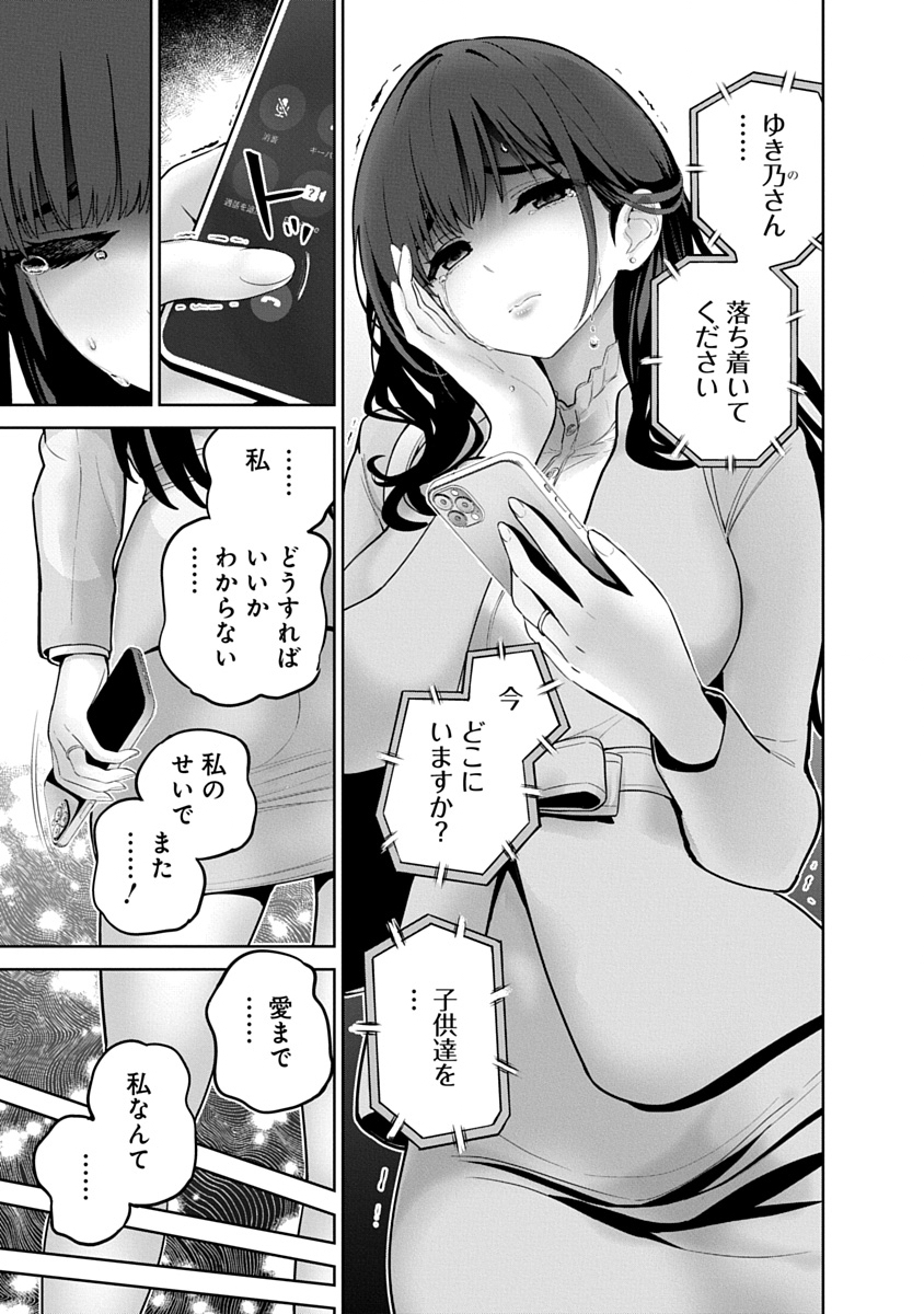 ハメられた未亡人はPTAを許さない Chap 20 - Next Chap 21