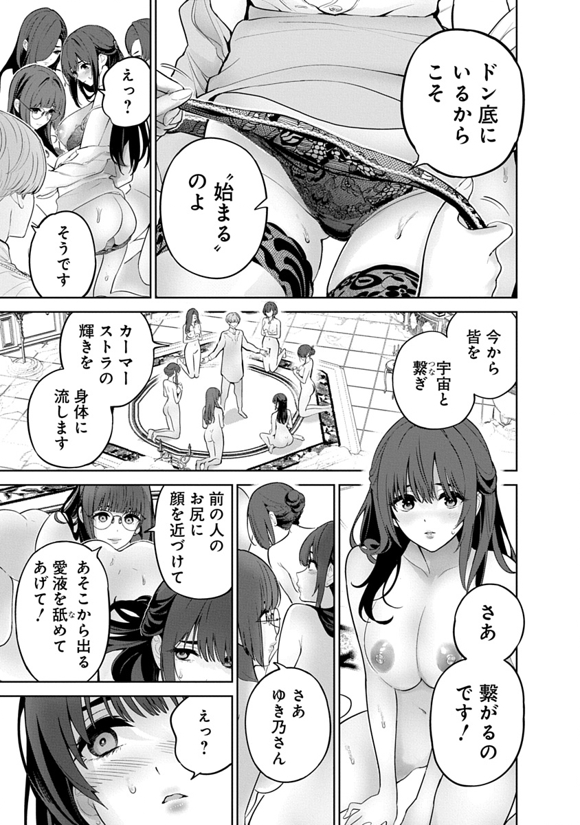 ハメられた未亡人はPTAを許さない Chap 20 - Next Chap 21