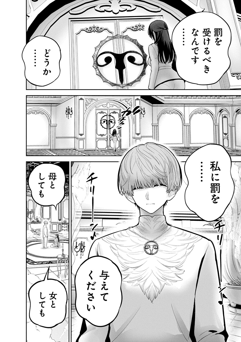 ハメられた未亡人はPTAを許さない Chap 20 - Next Chap 21