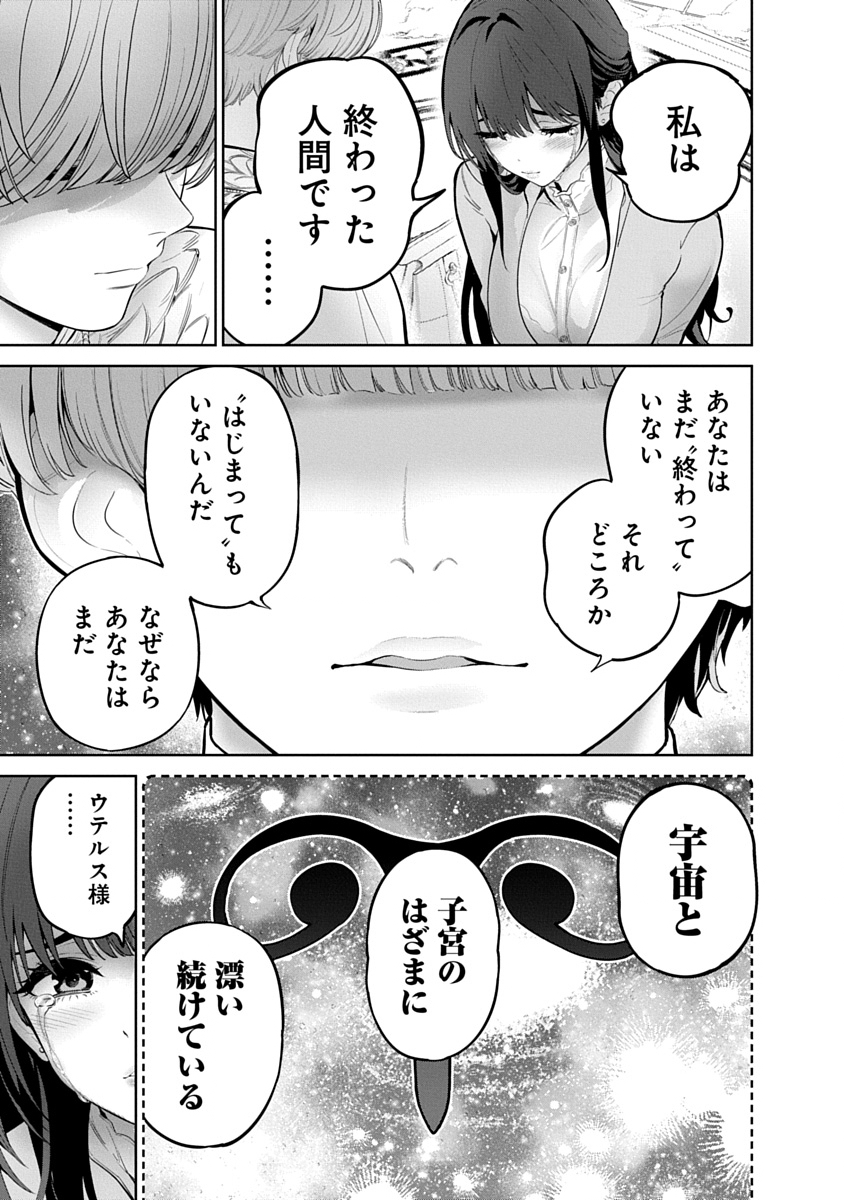 ハメられた未亡人はPTAを許さない Chap 20 - Next Chap 21