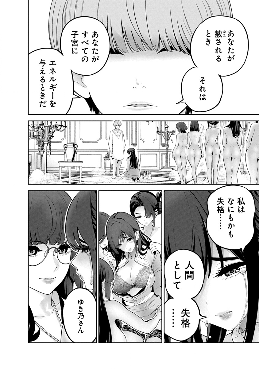 ハメられた未亡人はPTAを許さない Chap 20 - Next Chap 21