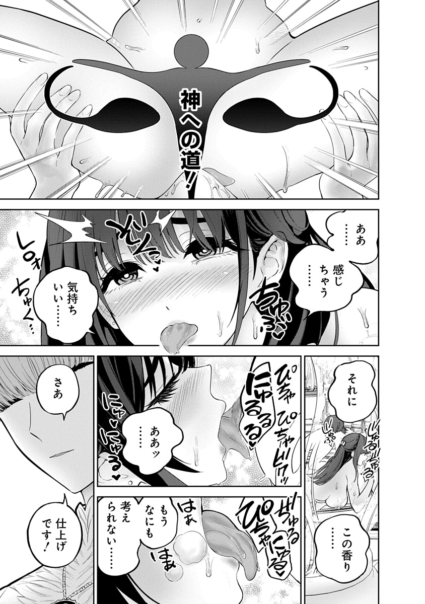 ハメられた未亡人はPTAを許さない Chap 20 - Next Chap 21