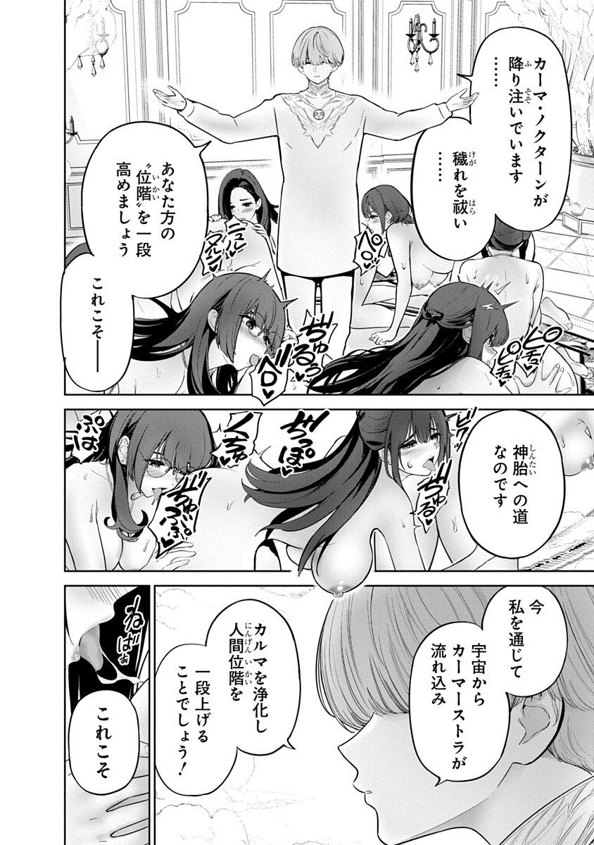 ハメられた未亡人はPTAを許さない Chap 20 - Next Chap 21