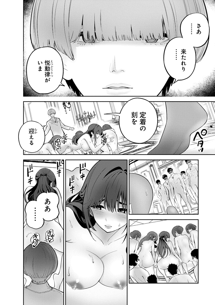 ハメられた未亡人はPTAを許さない Chap 20 - Next Chap 21