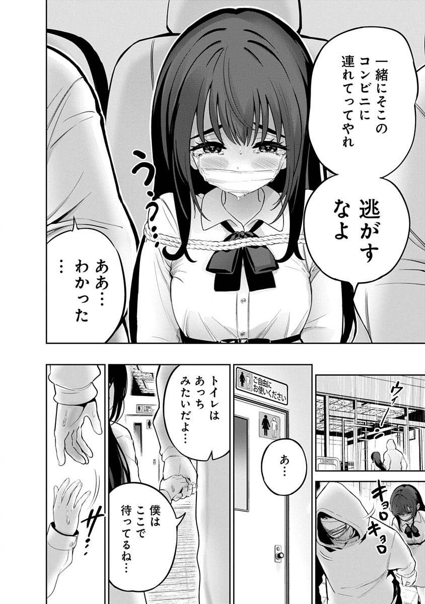ハメられた未亡人はPTAを許さない Chap 20 - Next Chap 21
