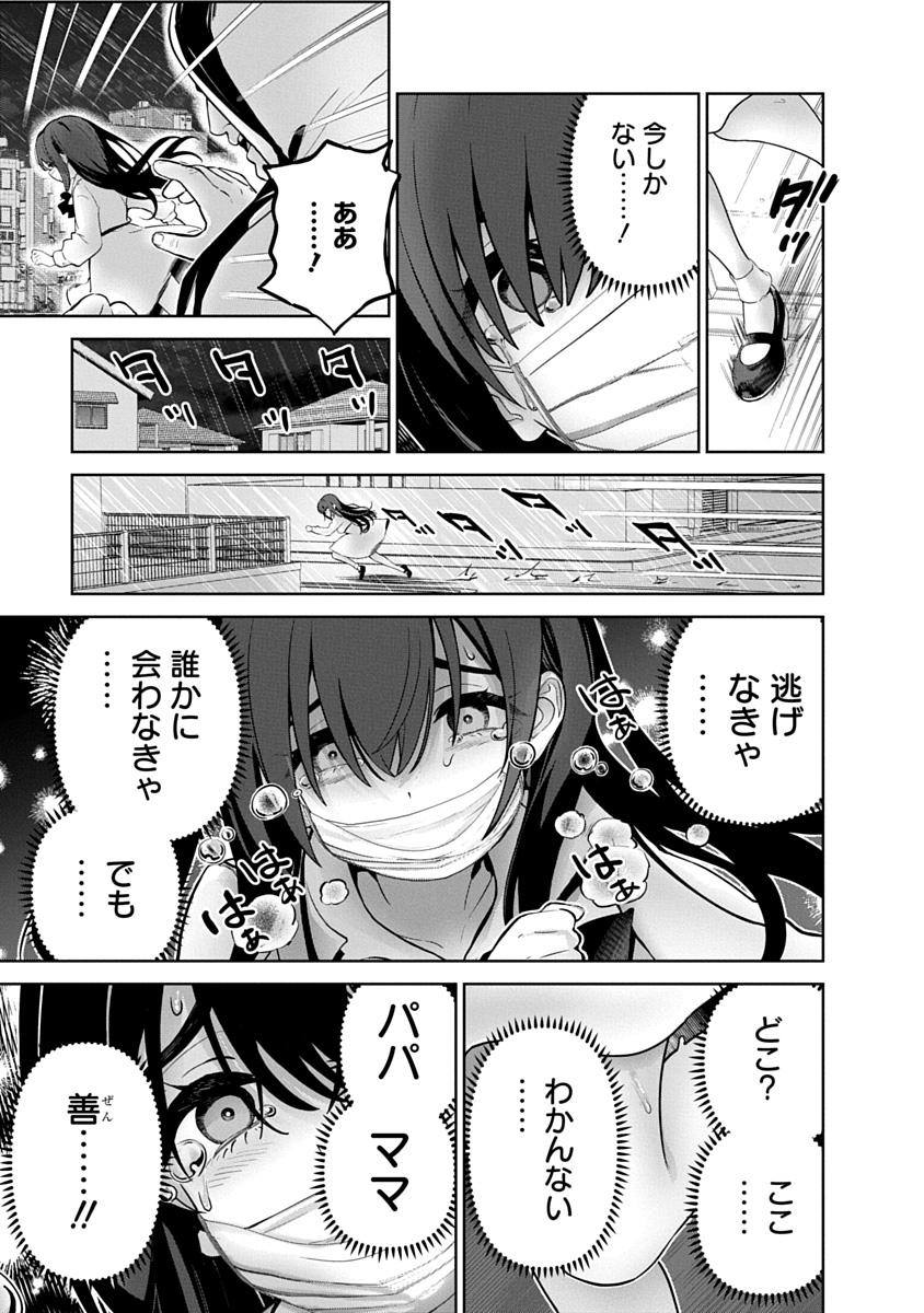ハメられた未亡人はPTAを許さない Chap 20 - Next Chap 21