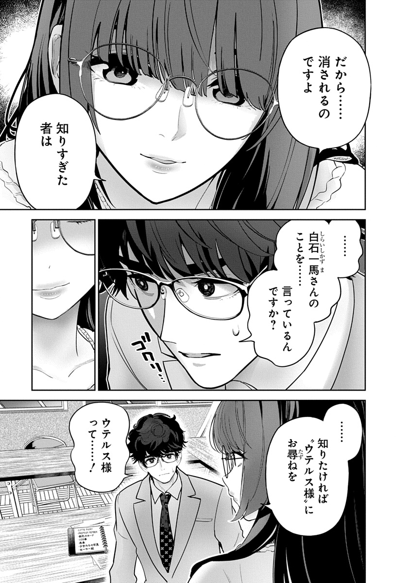ハメられた未亡人はPTAを許さない Chap 21 - Next Chap 22
