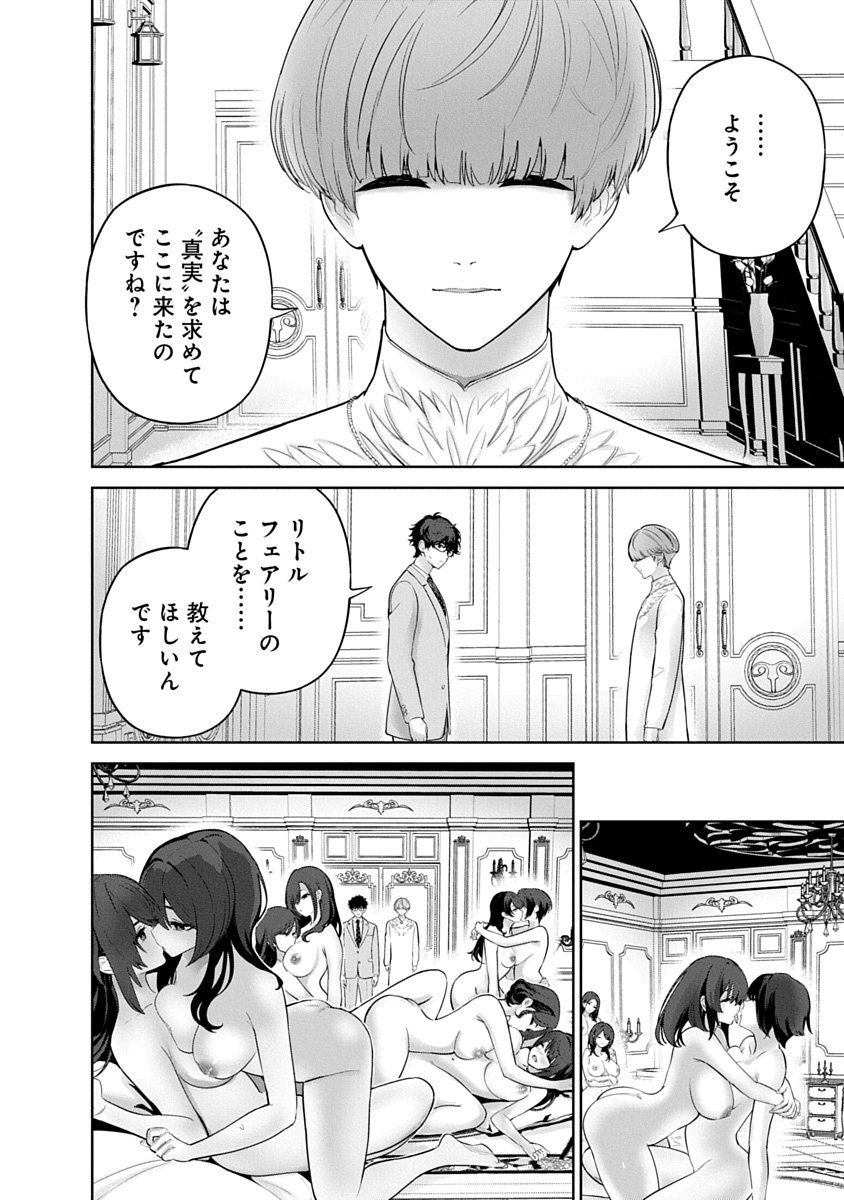 ハメられた未亡人はPTAを許さない Chap 21 - Next Chap 22
