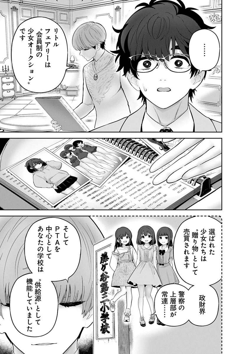 ハメられた未亡人はPTAを許さない Chap 21 - Next Chap 22