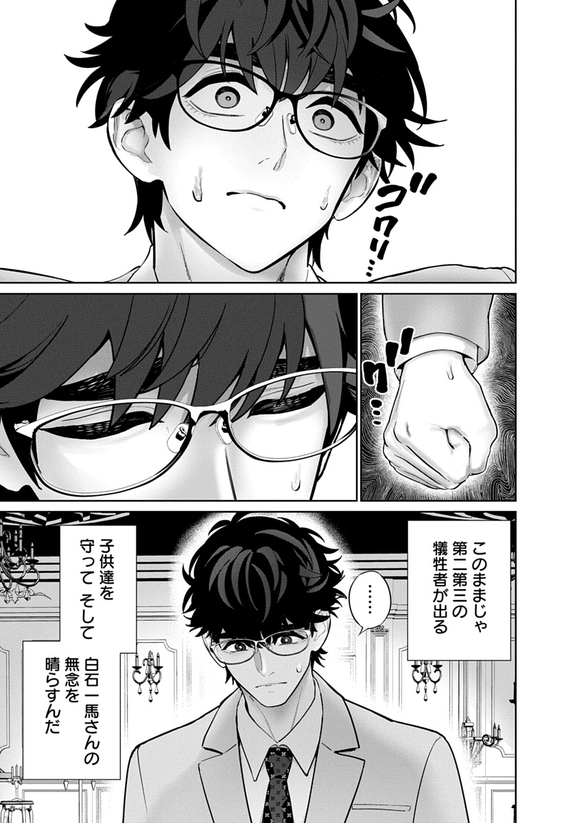 ハメられた未亡人はPTAを許さない Chap 21 - Next Chap 22