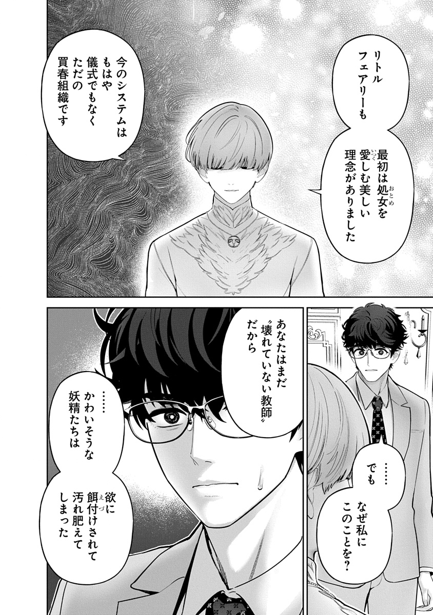ハメられた未亡人はPTAを許さない Chap 21 - Next Chap 22