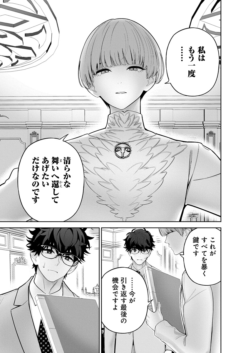 ハメられた未亡人はPTAを許さない Chap 21 - Next Chap 22