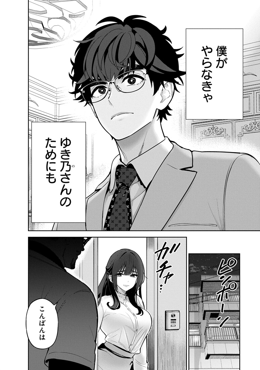 ハメられた未亡人はPTAを許さない Chap 21 - Next Chap 22