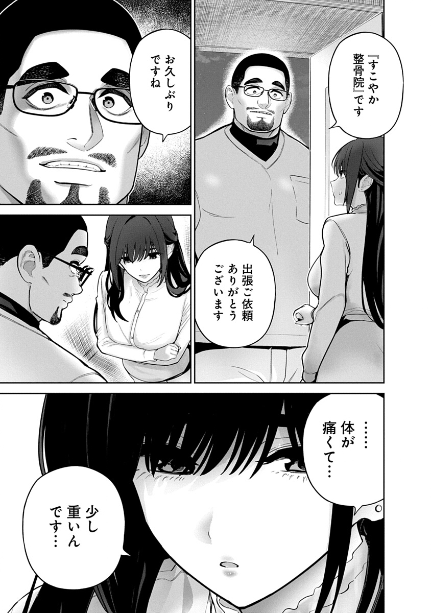 ハメられた未亡人はPTAを許さない Chap 21 - Next Chap 22