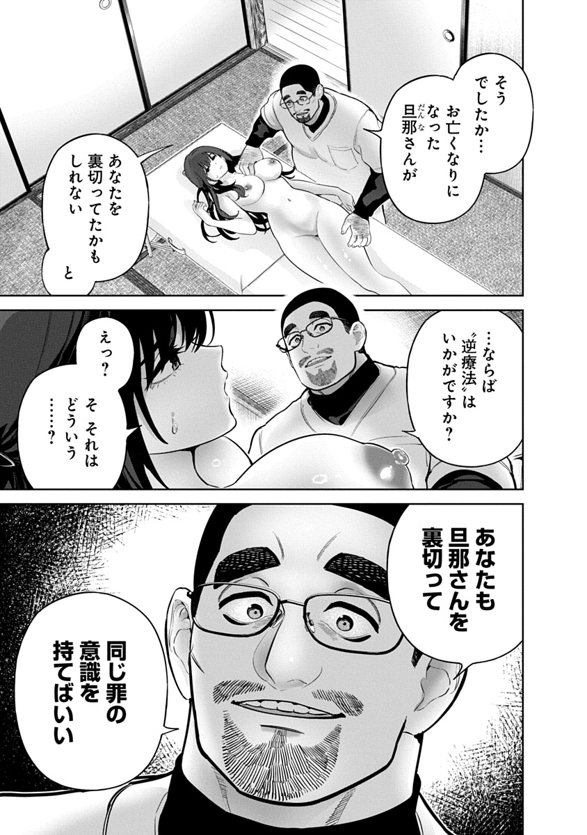 ハメられた未亡人はPTAを許さない Chap 21 - Next Chap 22