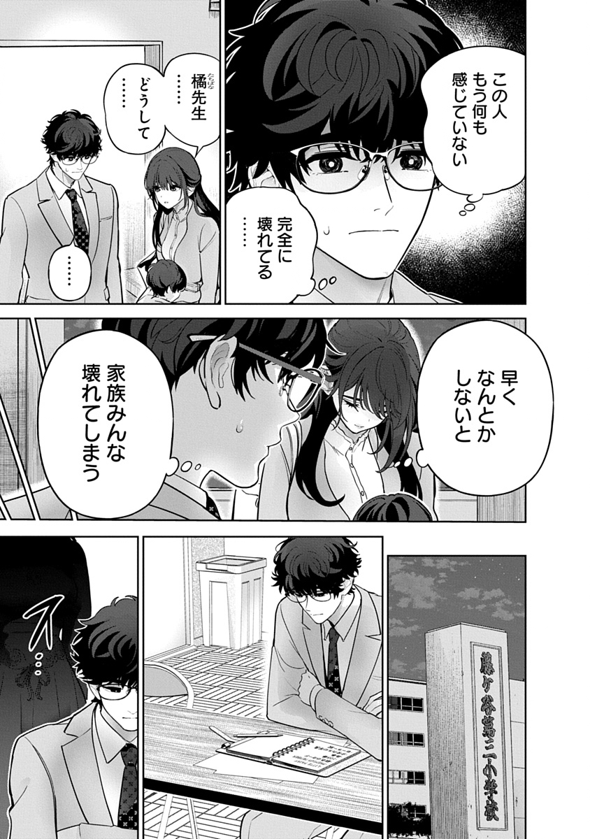 ハメられた未亡人はPTAを許さない Chap 21 - Next Chap 22
