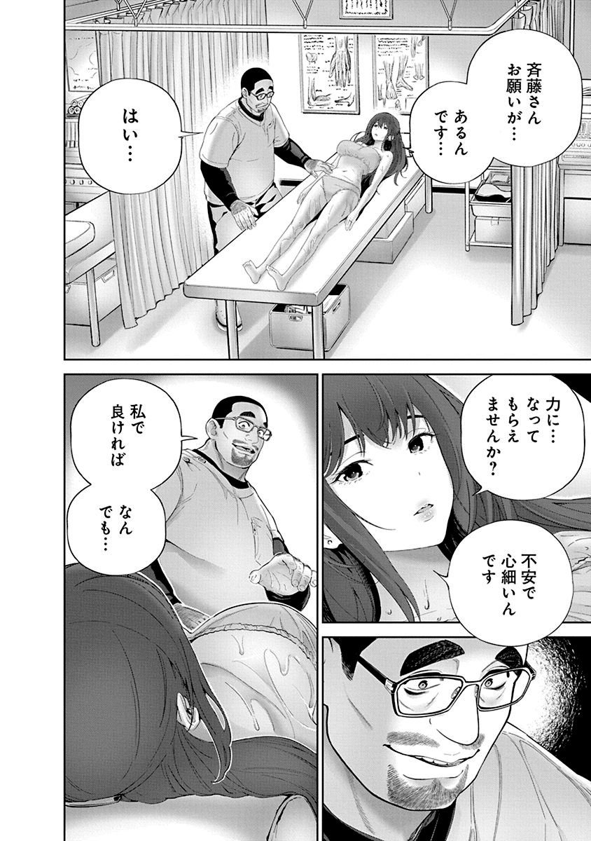 ハメられた未亡人はPTAを許さない Chap 3 - Next Chap 4