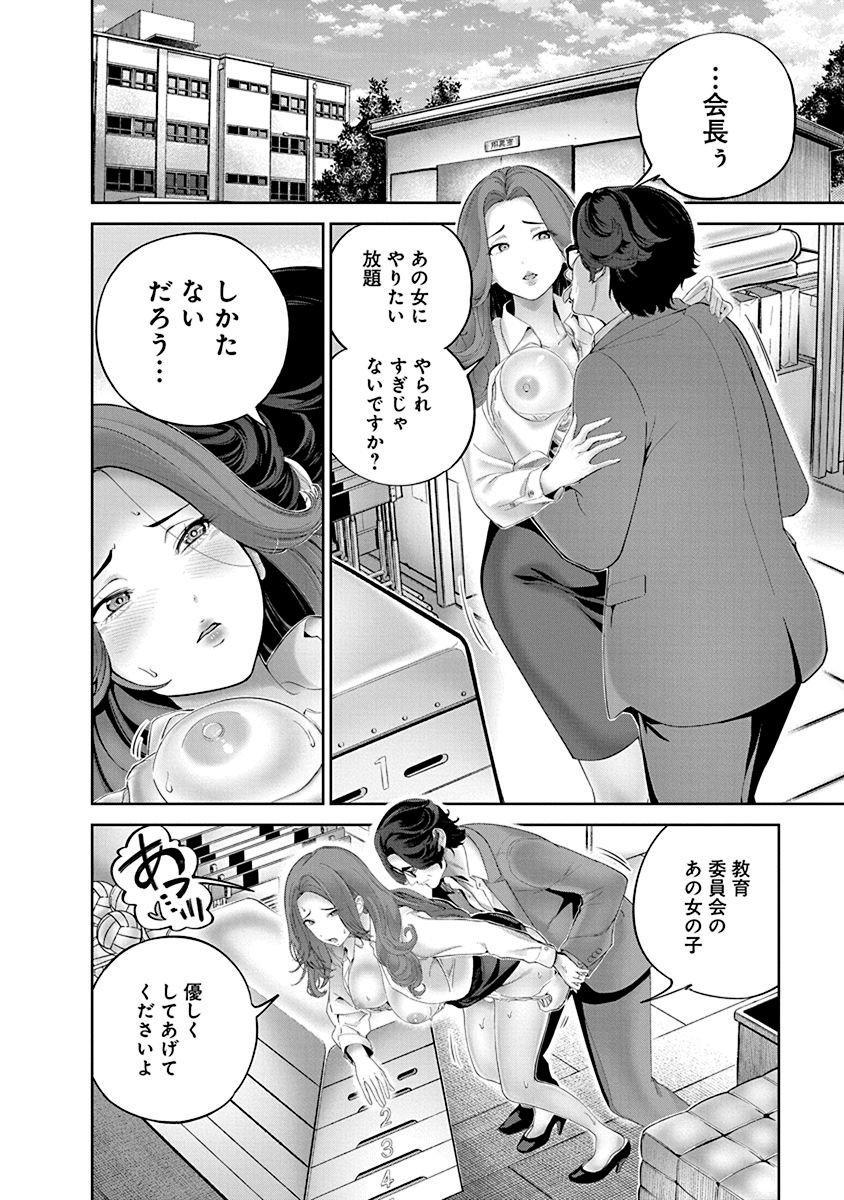 ハメられた未亡人はPTAを許さない Chap 3 - Next Chap 4