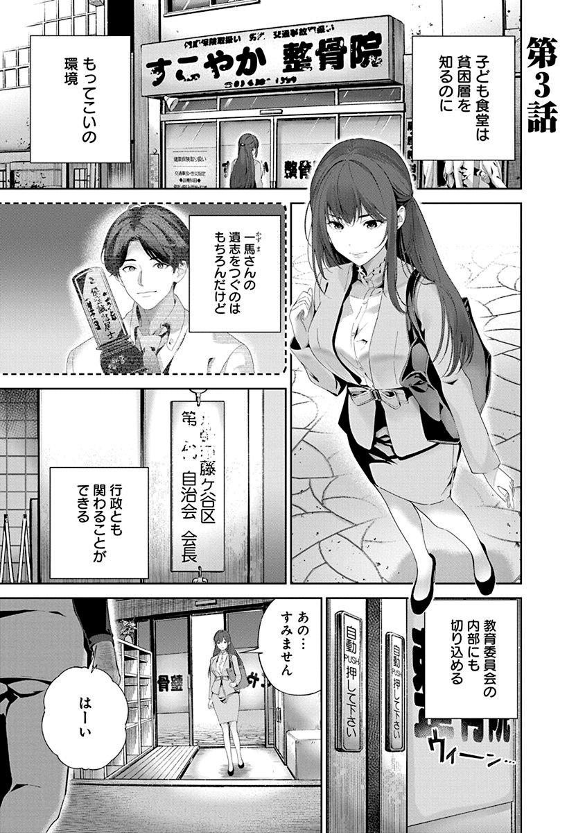 ハメられた未亡人はPTAを許さない Chap 3 - Next Chap 4